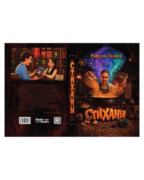Дополнительное изображение книги «Стиханы»