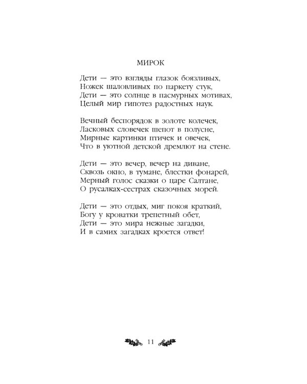 Стихотворения