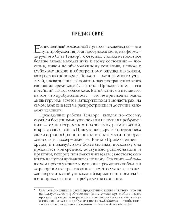 Приключение: Практическое руководство к духовному пробуждению