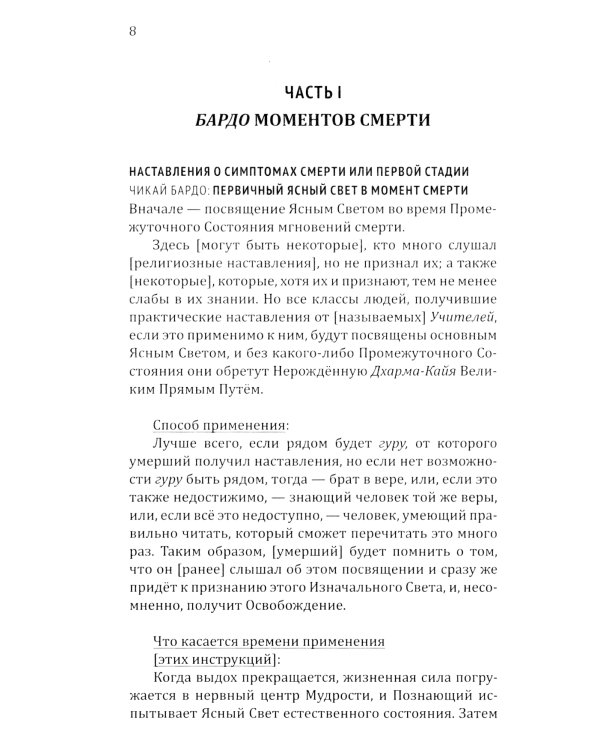 Тибетская книга мертвых, или посмертные переживания на плане Бардо. 2-е изд