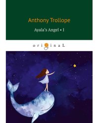 Ayala’s Angel 1 = Ангел Айалы 1