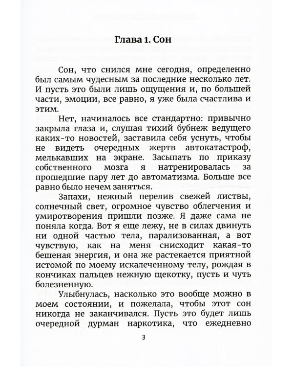 Эльф, инкуб и попаданка