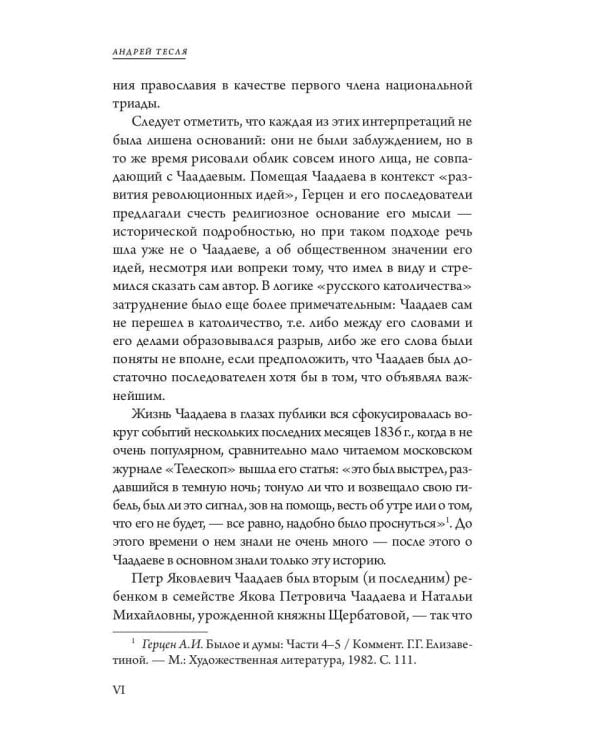 Философические письма, адресованные даме