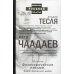 Философические письма, адресованные даме
