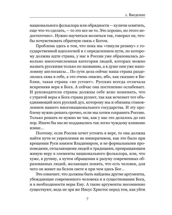 Милости хочу, а не жертвы