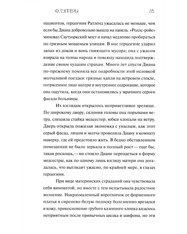Флэпперы