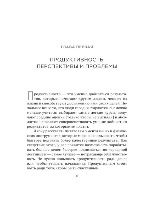 Дополнительное изображение книги «Навыки на миллион: Управляй временем и приумножай свои доходы уже сейчас!»