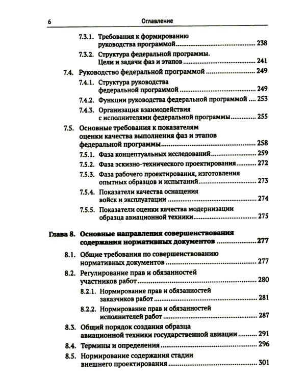Жизненный цикл образца авиационной техники: Теория и практика нормативного обеспечения