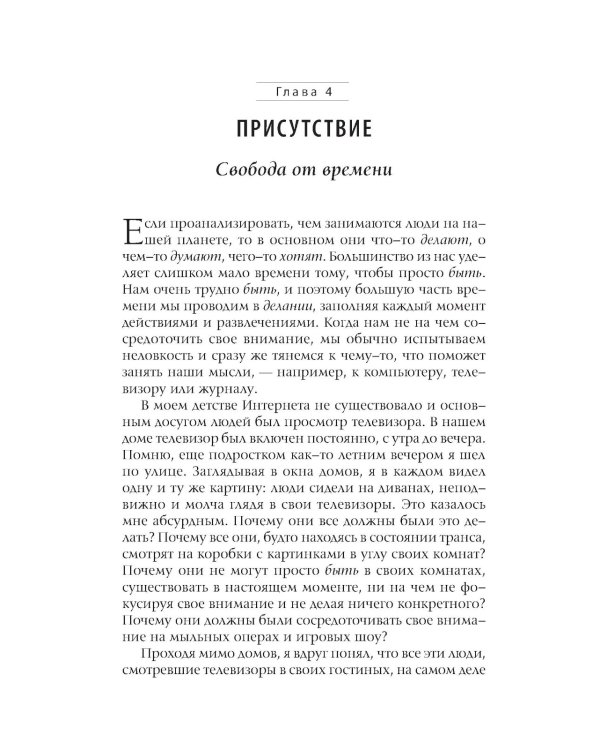Приключение: Практическое руководство к духовному пробуждению