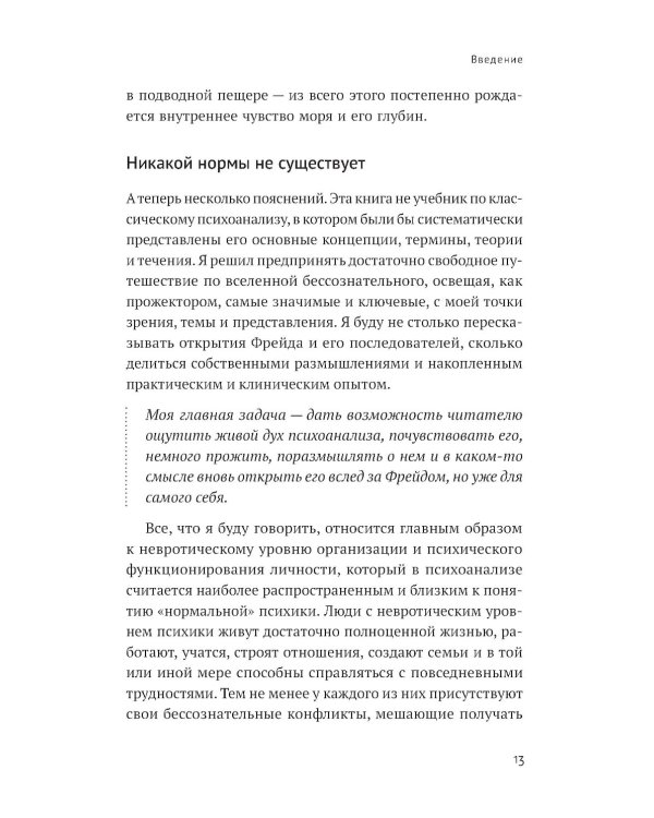 Тайны нашего бессознательного: Теория психоанализа