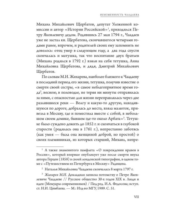 Философические письма, адресованные даме