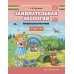 Занимательная экология. Парциальная программа (от 3 до 7 лет) Занимательная экология. Парциальная программа (от 3 до 7 лет)