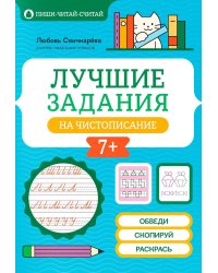 Лучшие задания на чистописание