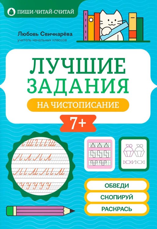 Лучшие задания на чистописание