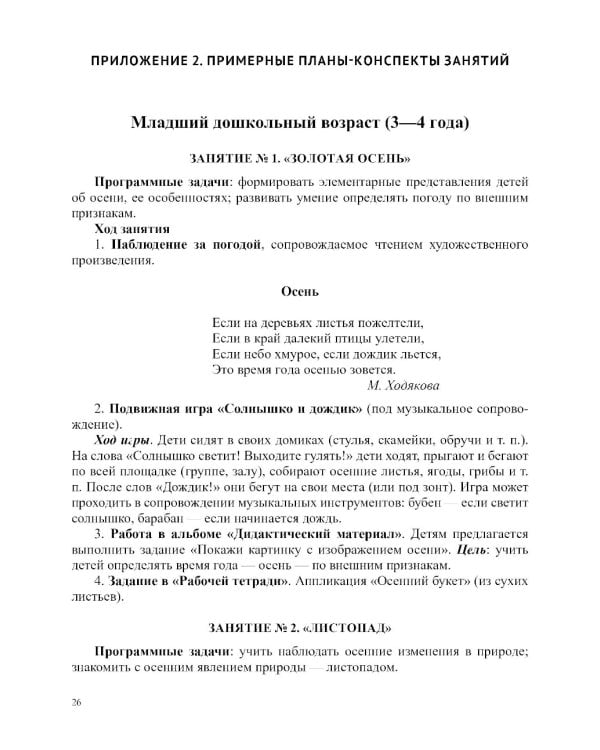 Занимательная экология. Парциальная программа (от 3 до 7 лет)