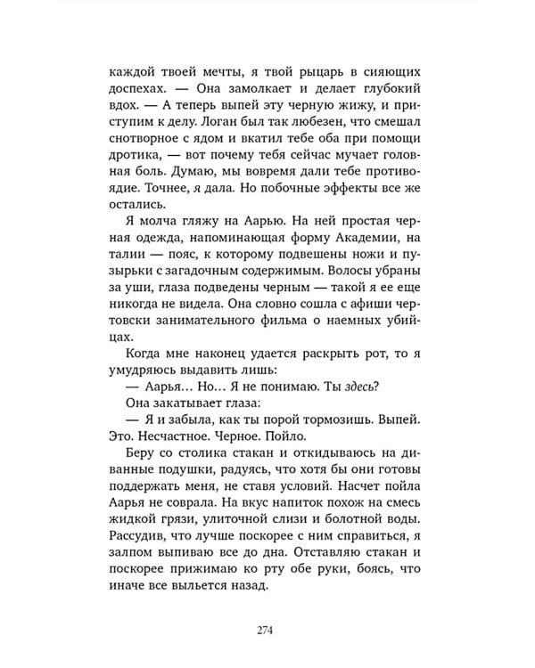 Преследуя Ноябрь