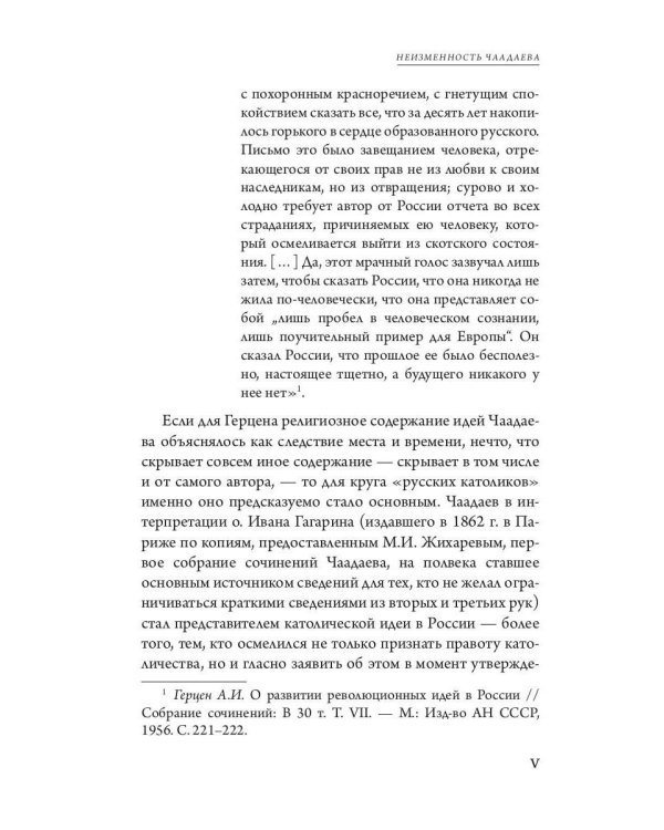 Философические письма, адресованные даме