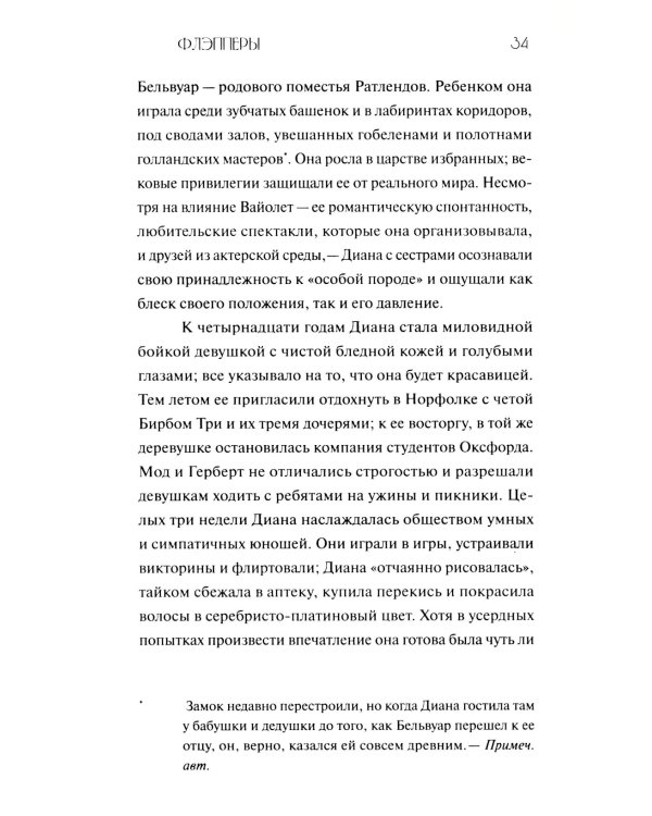 Флэпперы