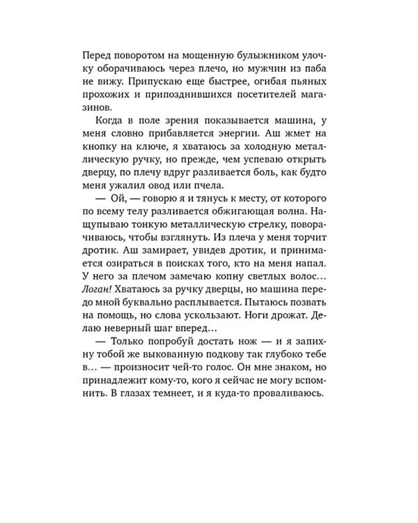 Преследуя Ноябрь