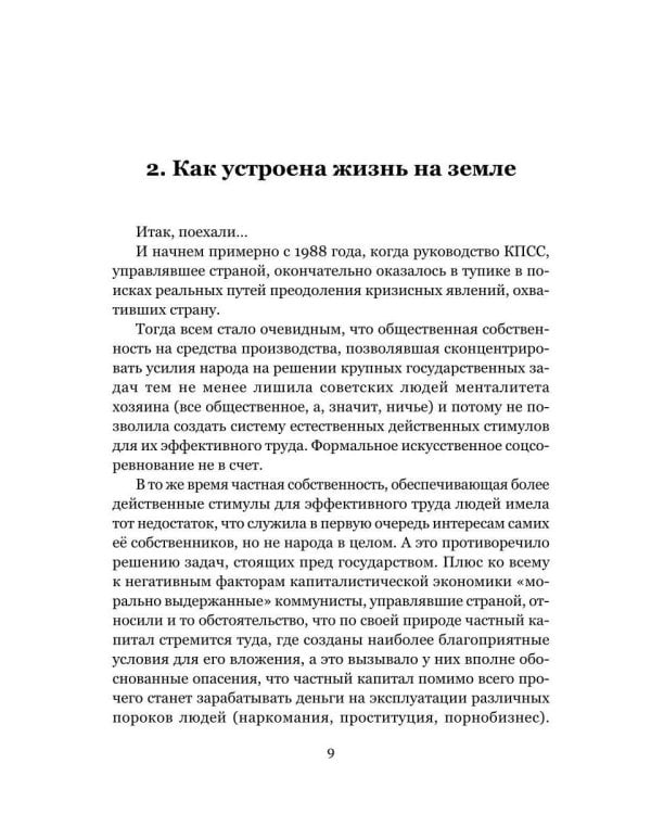 Милости хочу, а не жертвы