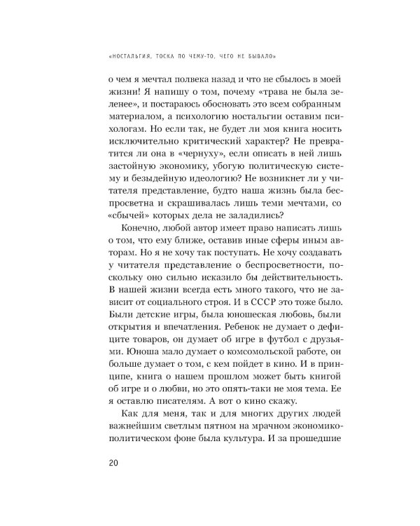 Как мы жили в СССР