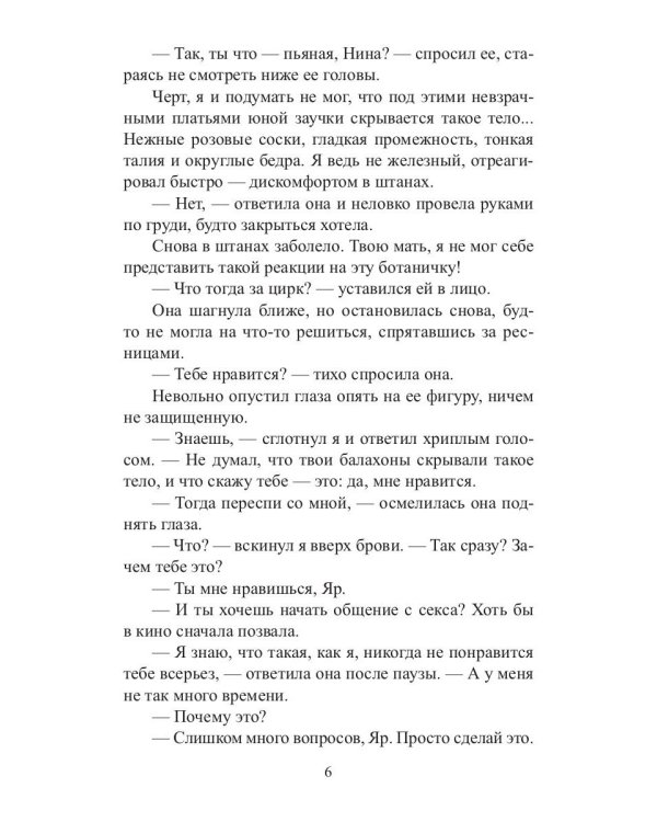 Сводная чужая