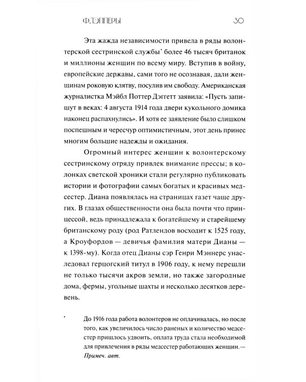 Флэпперы