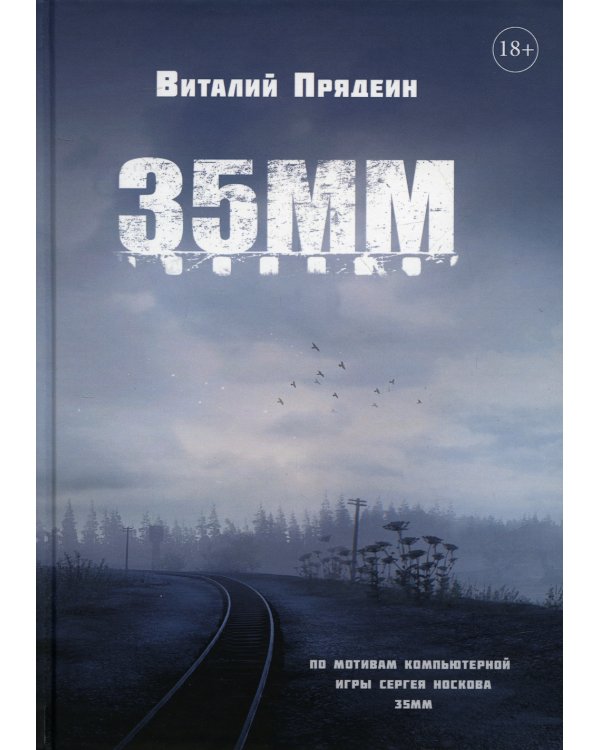 35 ММ
