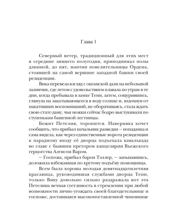 Алерния. Кн. 6. Артефакт Смотрителей