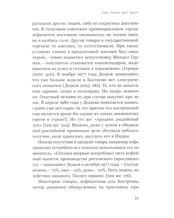 Как мы жили в СССР