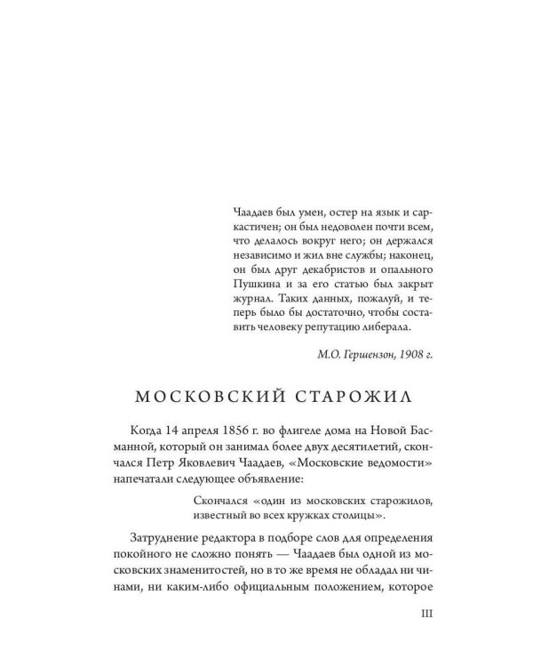 Философические письма, адресованные даме