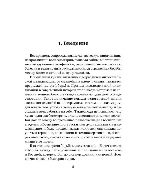 Милости хочу, а не жертвы