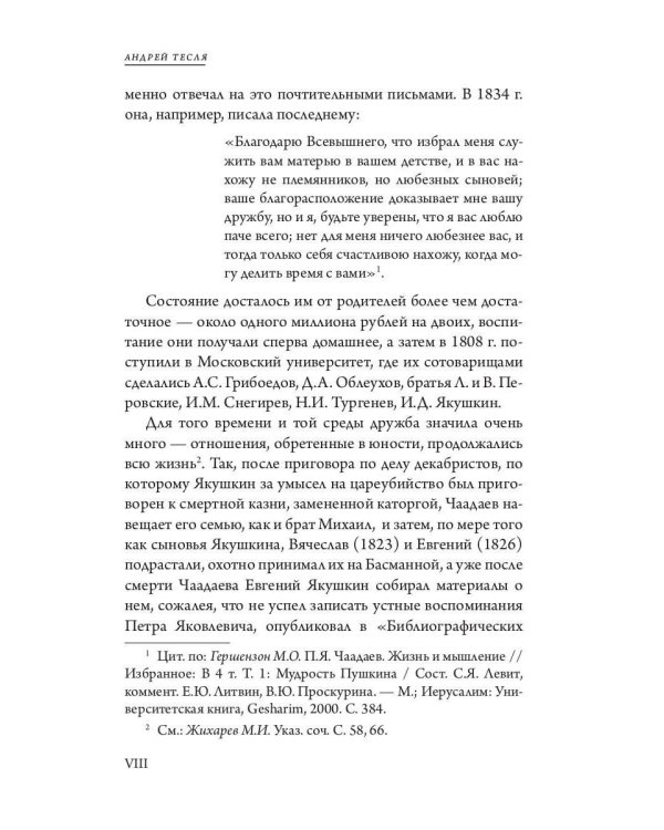 Философические письма, адресованные даме