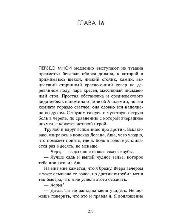 Преследуя Ноябрь