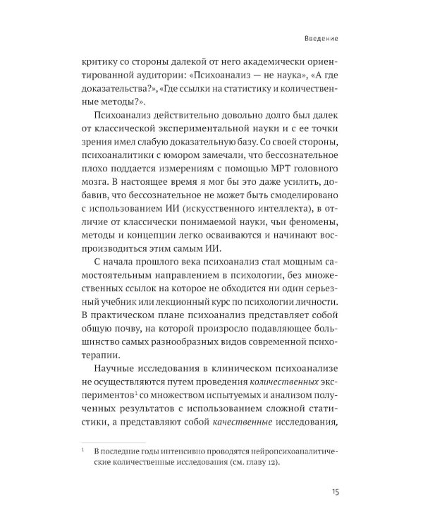 Тайны нашего бессознательного: Теория психоанализа