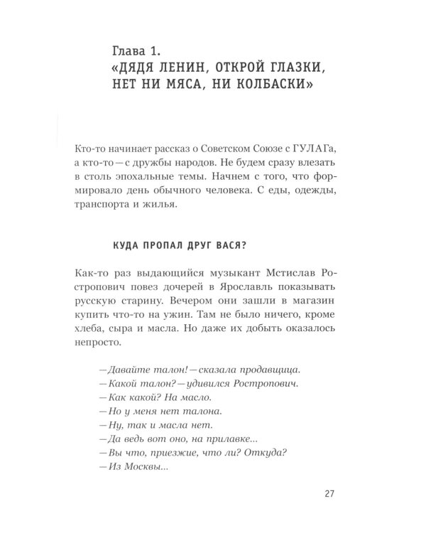 Как мы жили в СССР