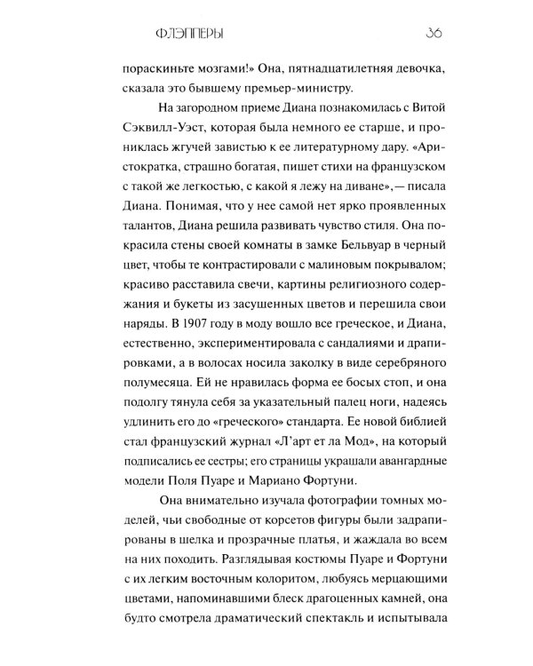 Флэпперы