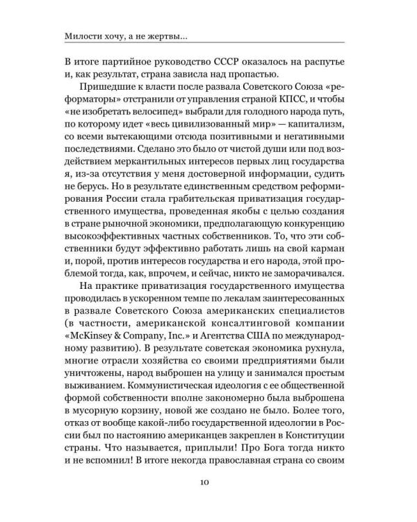 Милости хочу, а не жертвы