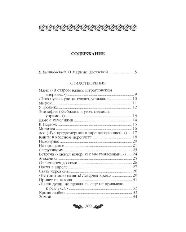 Стихотворения