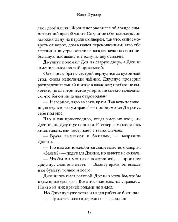 Зыбкая почва