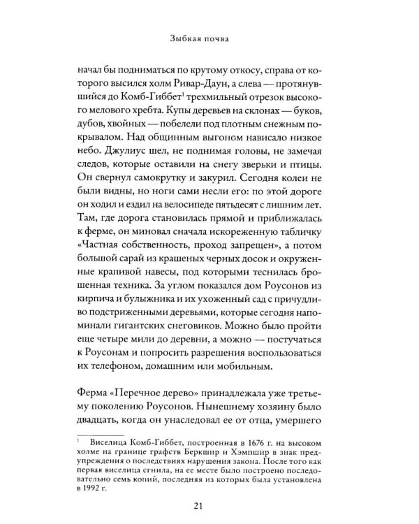 Зыбкая почва