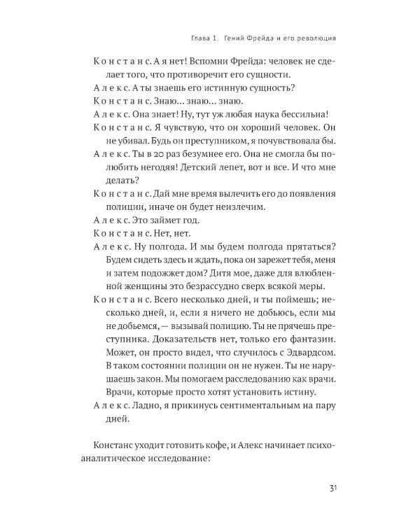 Тайны нашего бессознательного: Теория психоанализа