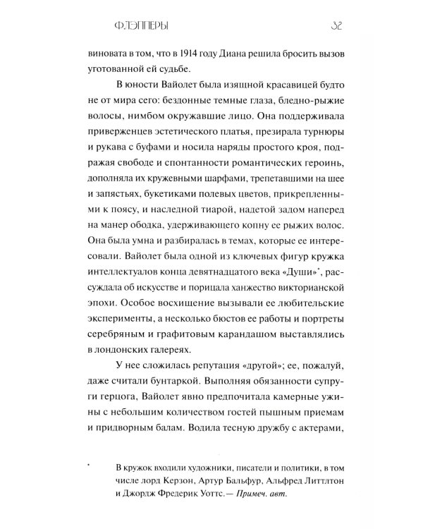 Флэпперы