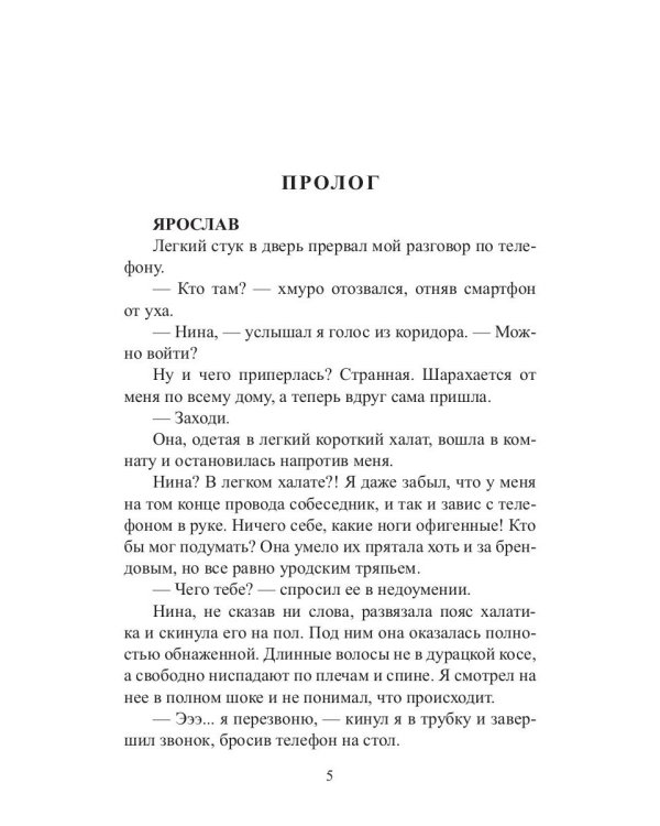 Сводная чужая