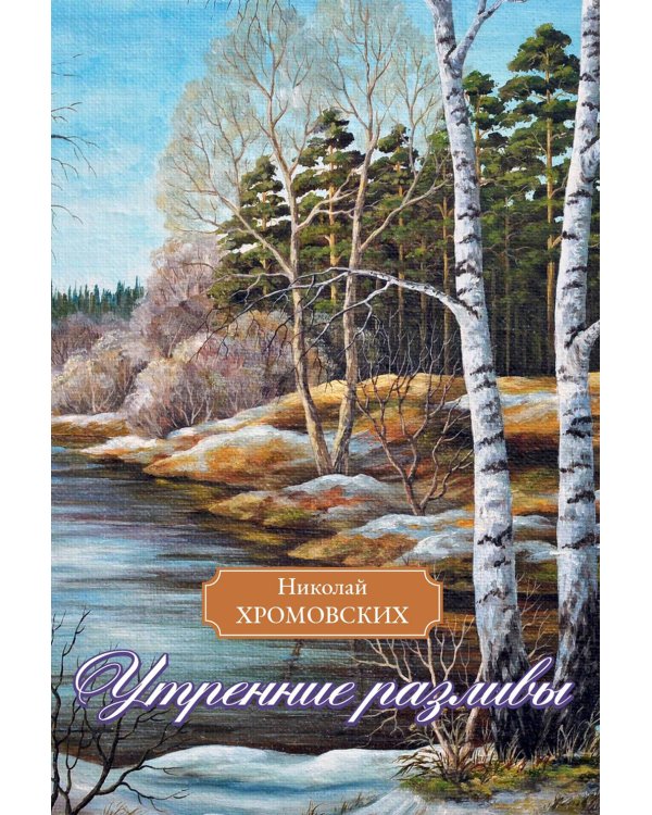 Утренние разливы