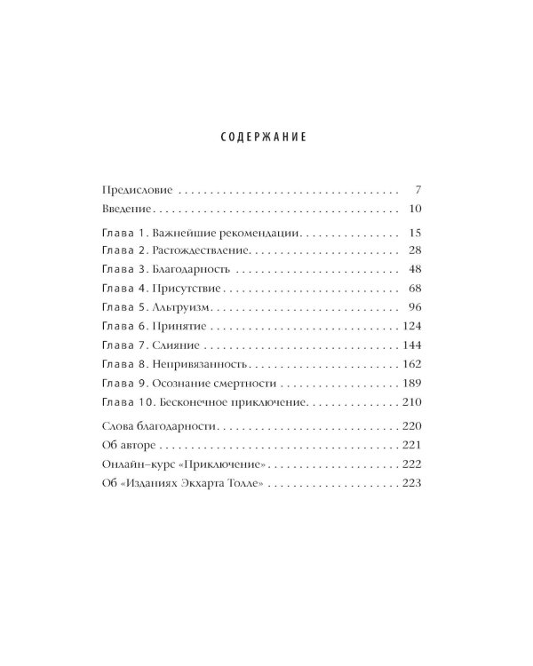 Приключение: Практическое руководство к духовному пробуждению
