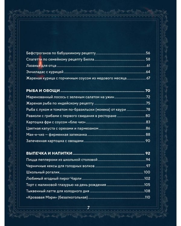 Сумерки. Неофициальная кулинарная книга