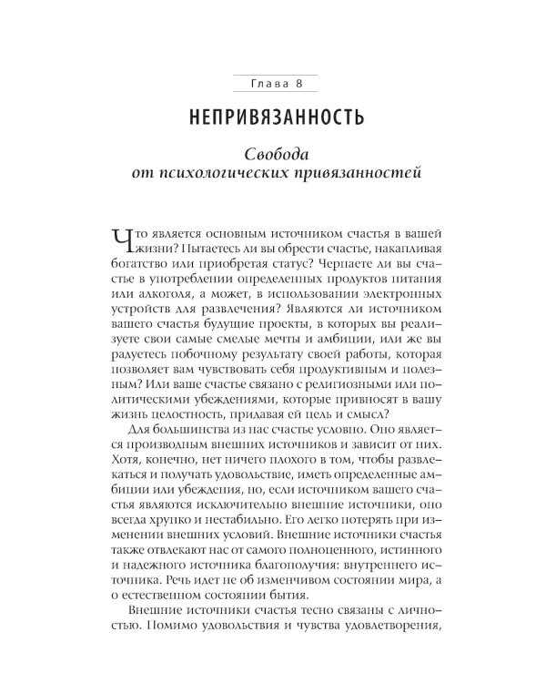 Приключение: Практическое руководство к духовному пробуждению
