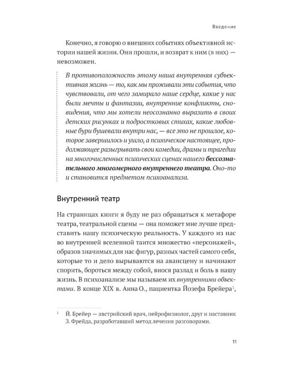 Тайны нашего бессознательного: Теория психоанализа