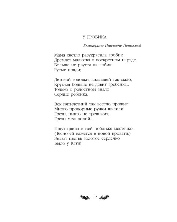 Стихотворения